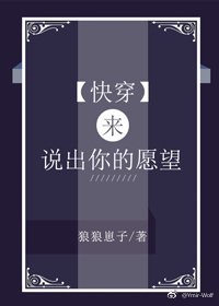 來，説出你的願望[快穿]