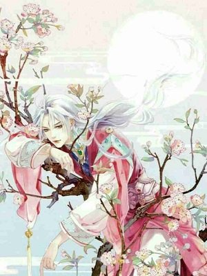 上神你家妖皇的节操呢