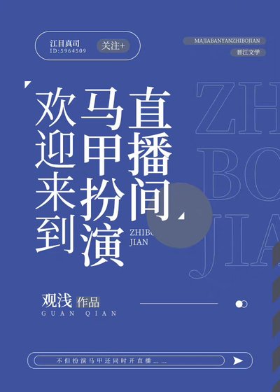 组织马甲扮演中